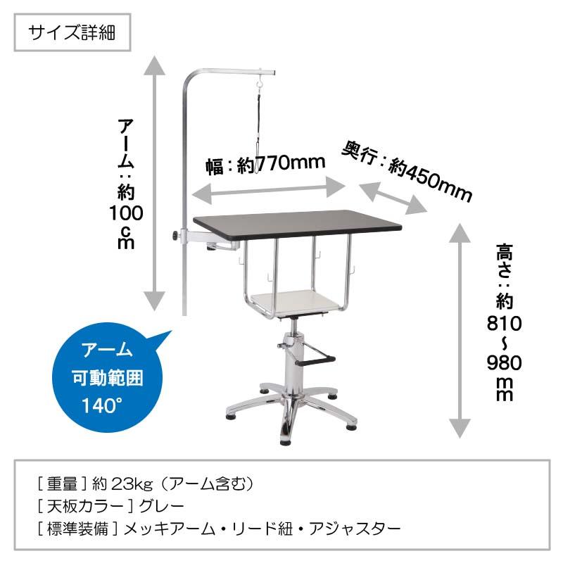 トリミングテーブル ドリーム産業 油圧式テーブル タイプＡ ムーブ 昇降式 トリミング台 ペット用 犬用 業務用 送料無料 プロ仕様の画像