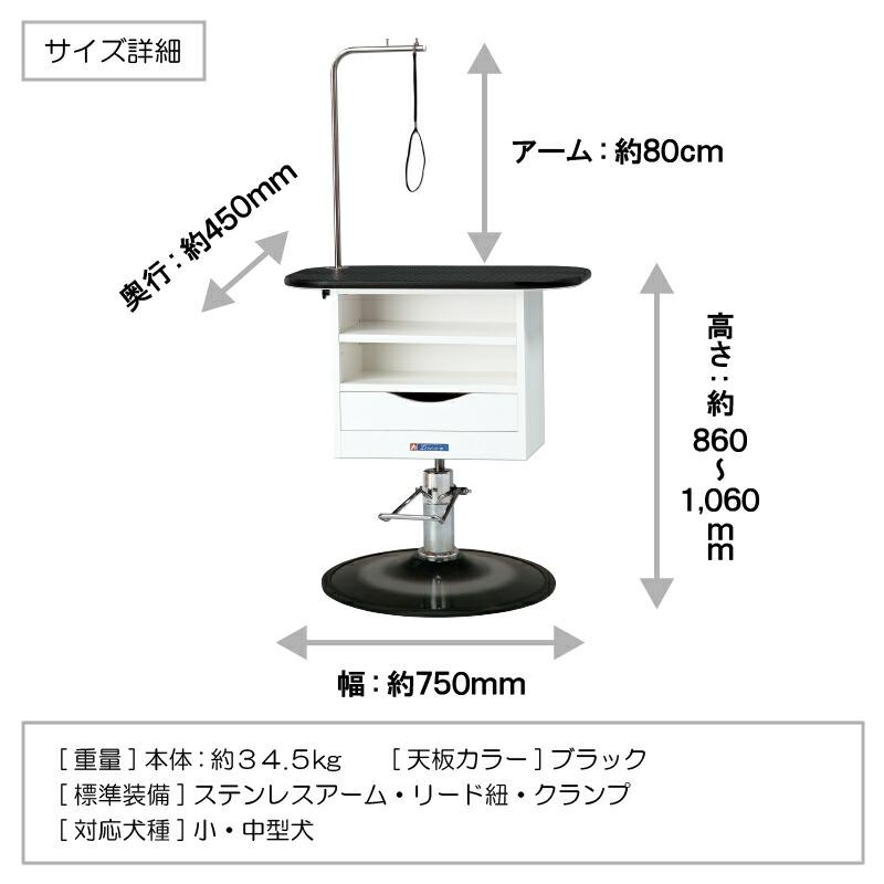 ドリーム アウトレット 限定1台 円盤脚キズ トリミングテーブル