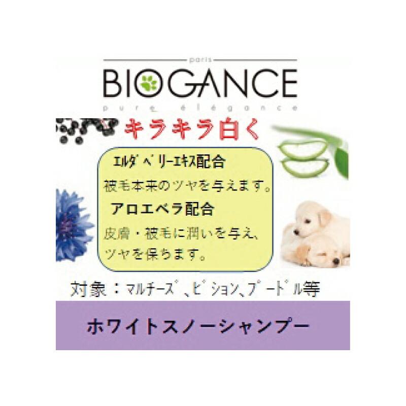 BIOGANCE バイオガンス ダークブラックシャンプー250ml 犬用 ミントの香り ペット用品 トリミング用品 コンパクト | BIOGANCE | 01