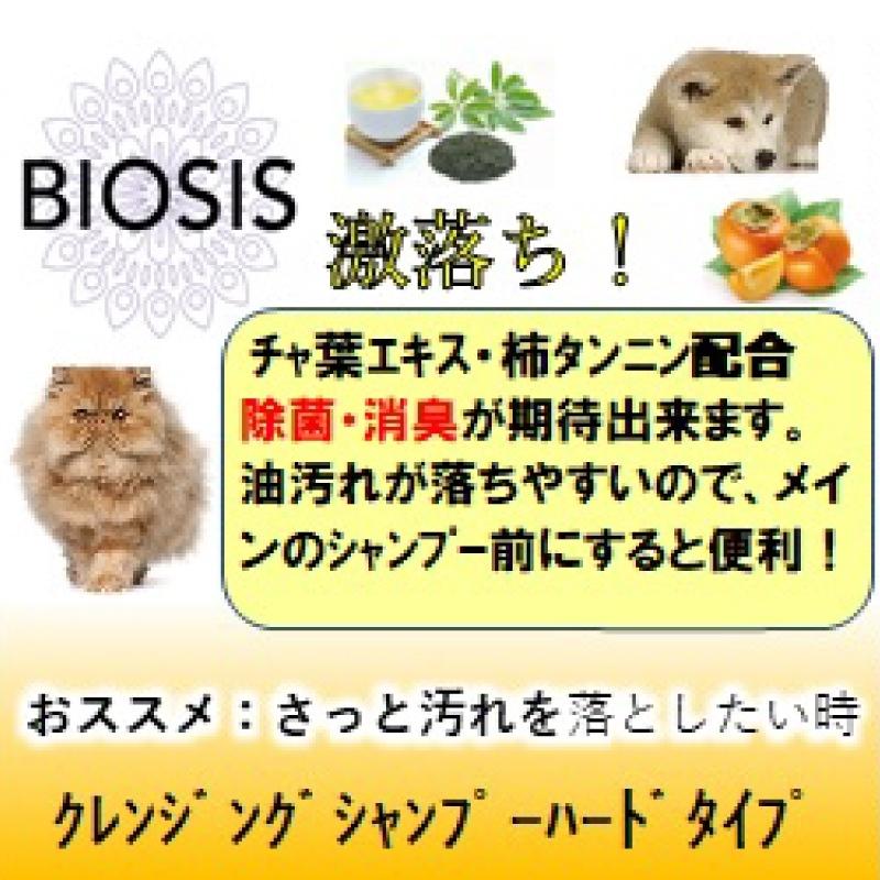 買得 イーノ Biosis ビオシス エクストラ クレンジングシャンプー 4l 送料込 Fucoa Cl