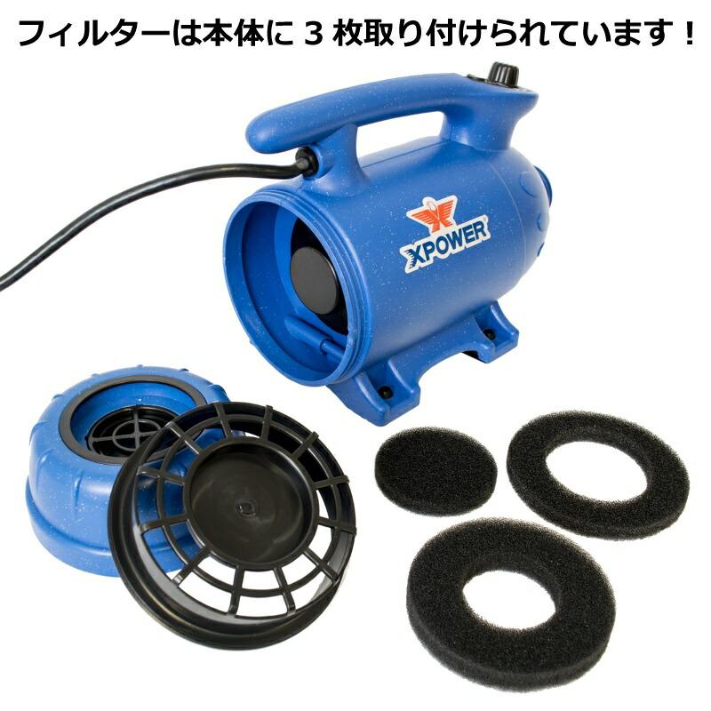 X-POWER ブロアー B-24 B-27 専用 フィルター 日本正規品 3枚セット  