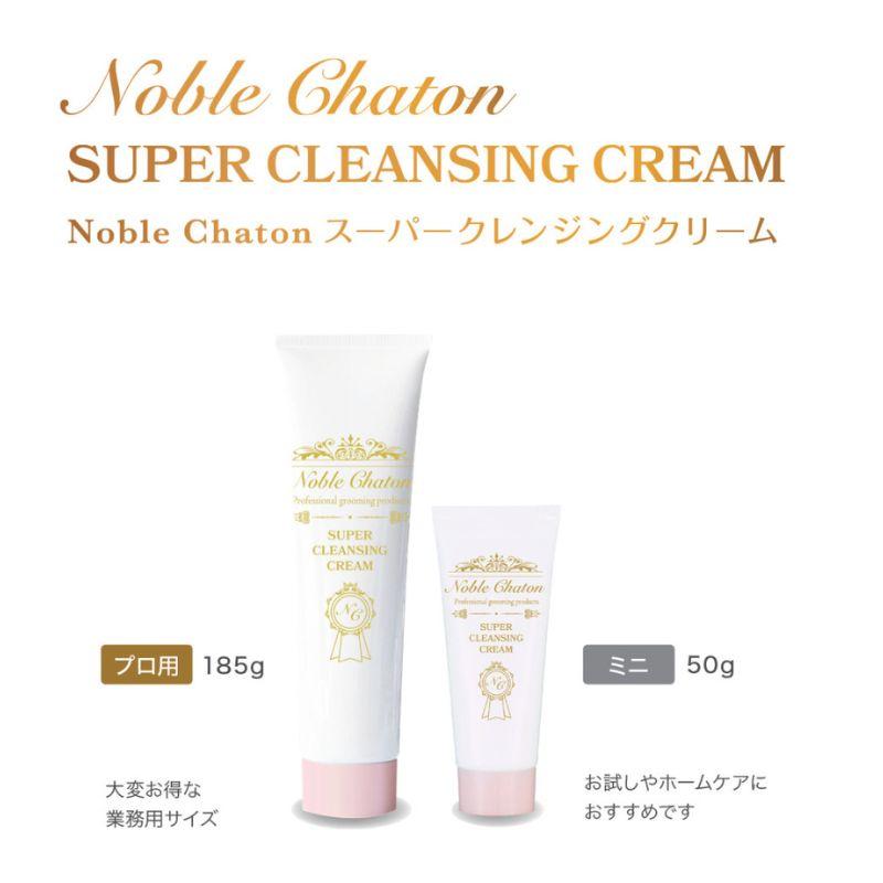 Noble Chaton ノーブルシャトン スーパークレンジングクリーム 185g 全