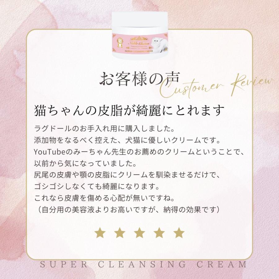 Noble Chaton ノーブルシャトン スーパークレンジングクリーム