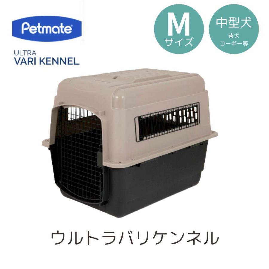 ペットメイト ウルトラバリケンネル M ペット用 犬用 バリケン Petmate