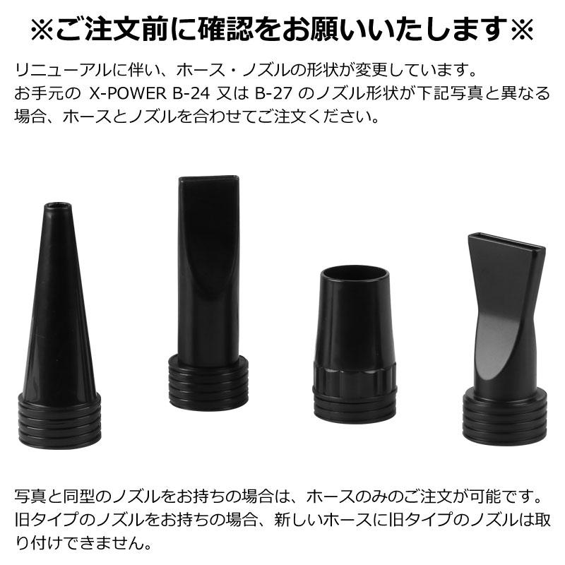 X-POWER ブロアー B-24 B-27 専用 ノズル 日本正規品 4本セット 部品