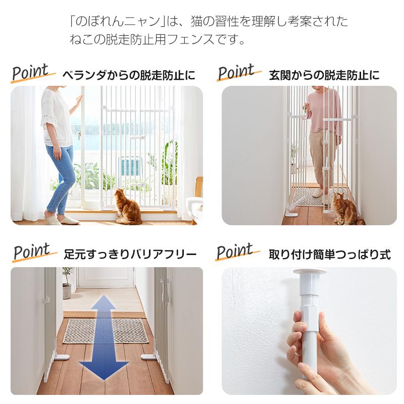 のぼれんニャン バリアフリー ２ 開閉式 脱走防止 猫用品 猫 ゲージ ケージ ペット ゲート Pet Select By Nihonikujiヤフー店 通販 Yahoo ショッピング