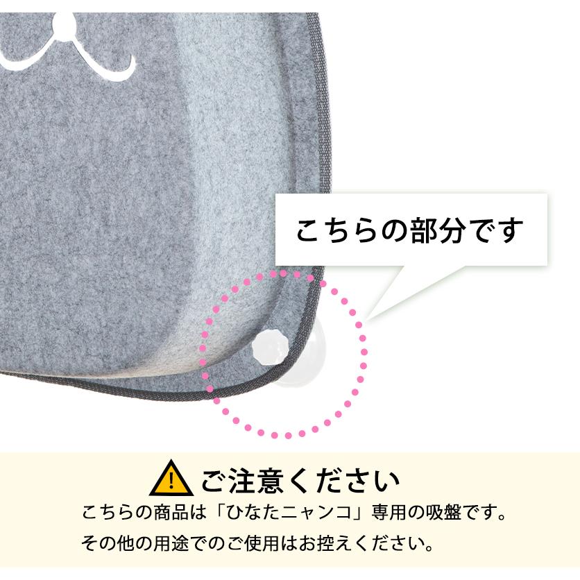 Pet Select by Nihonikuji (交換部品) 吸盤(白)ひなたニャンコ専用 1個