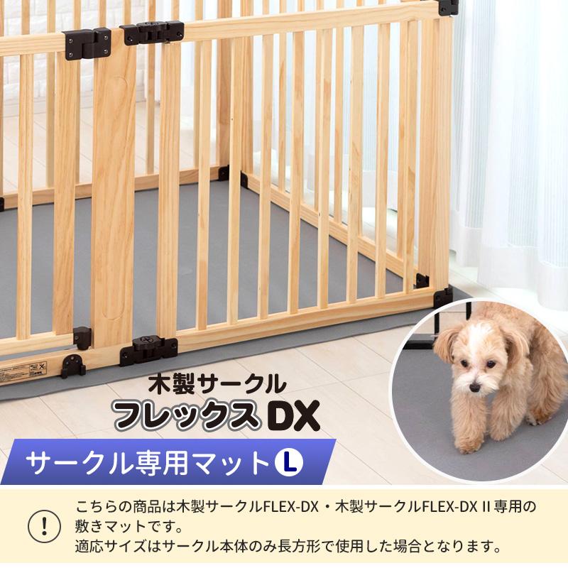 Pet Select by Nihonikuji (本体別売) 木製 サークル FLEX-DX 2 専用