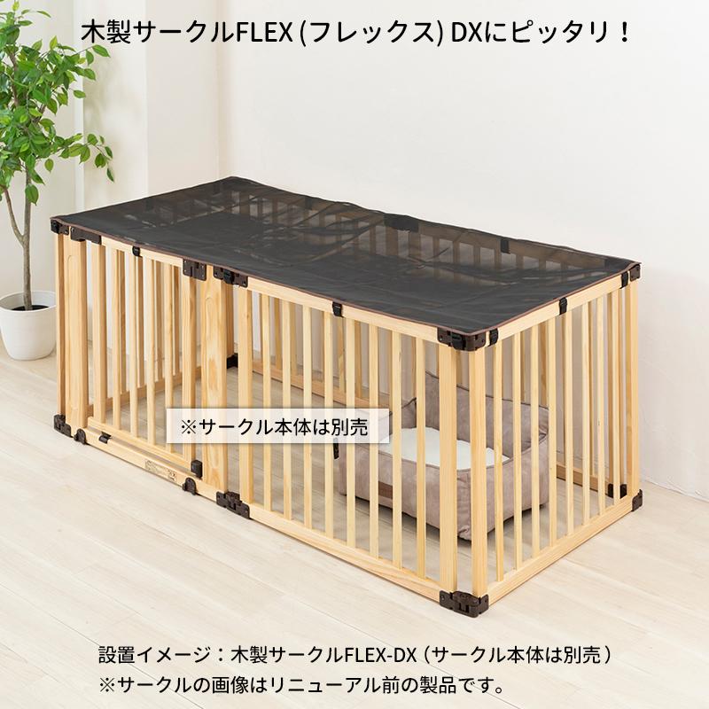 Pet Select by Nihonikuji (本体別売) 木製 サークル FLEX-DX 2 専用