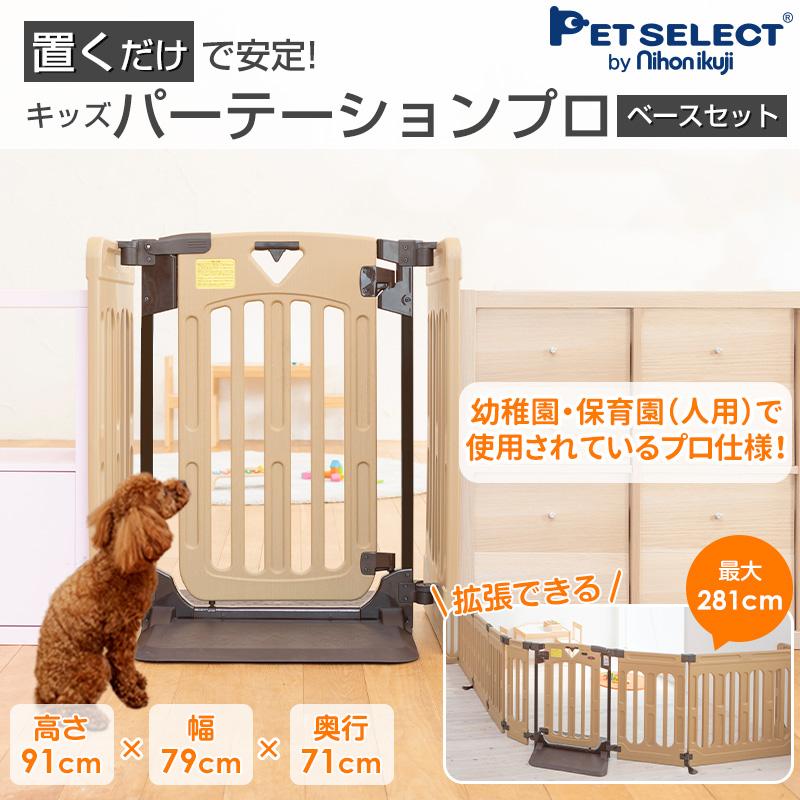 Pet Select by Nihonikuji ペット ゲート キッズ パーテーション プロ 