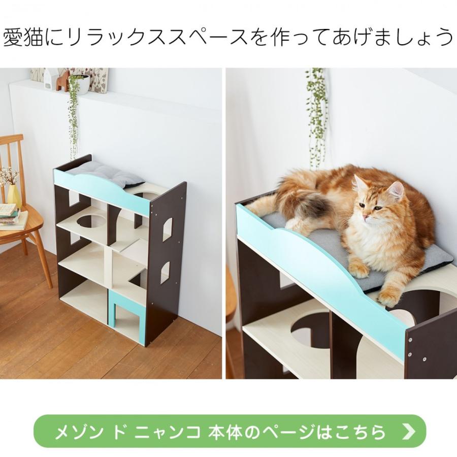 メゾン ド ニャンコ 専用 クッション おしゃれ キャットタワー キャットハウス 猫用 猫 ねこ ネコ キャット 猫用品 Pet Select By Nihonikujiヤフー店 通販 Yahoo ショッピング