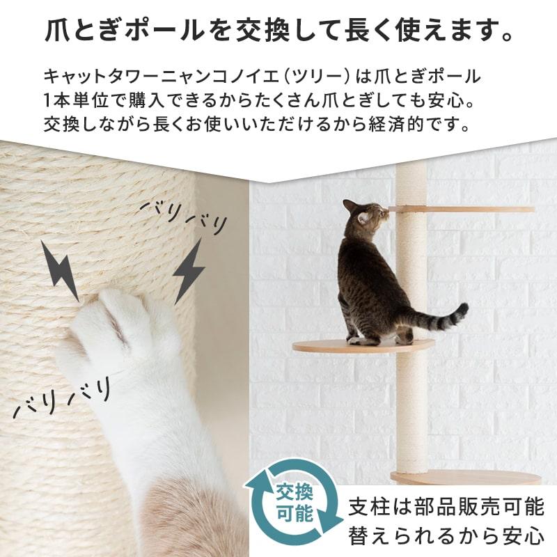 Pet Select by Nihonikuji (本体別売) キャットタワー ニャンコノイエ