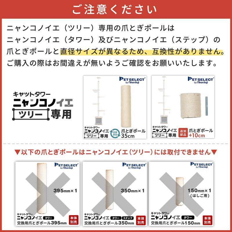 Pet Select by Nihonikuji (本体別売) キャットタワー ニャンコノイエ