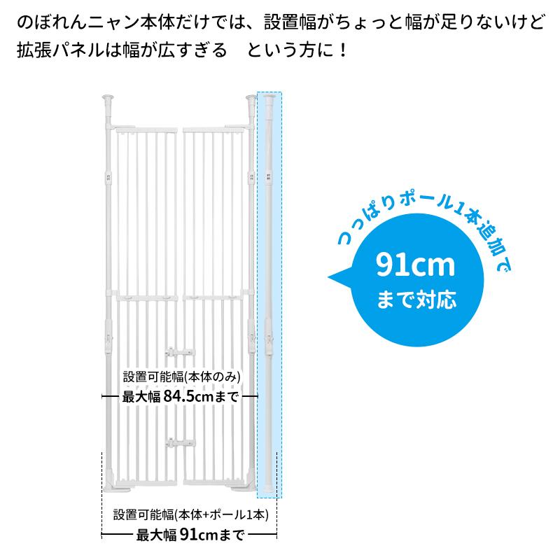 (本体別売) のぼれんにゃん バリアフリー専用 つっぱりポール単品(1本) | Pet Select by Nihonikuji | 09
