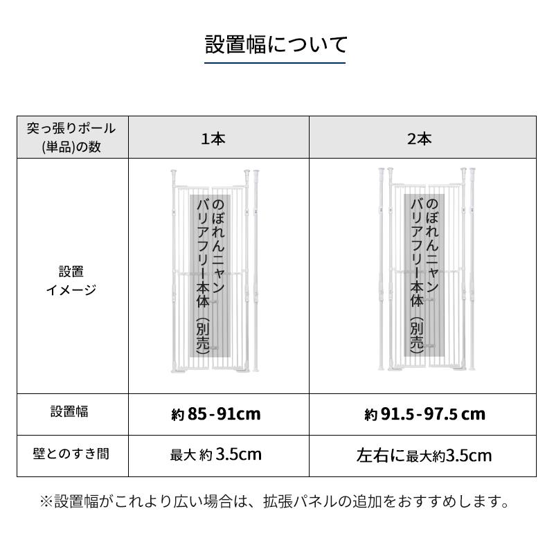 (本体別売) のぼれんにゃん バリアフリー専用 つっぱりポール単品(1本) | Pet Select by Nihonikuji | 10