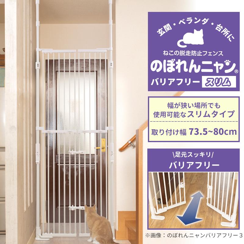 petselect(公式)のぼれんニャン バリアフリー(スリム) 幅73.5cm petselect(公式)のぼれんニャン バリアフリー(スリム) 幅73.5cm
