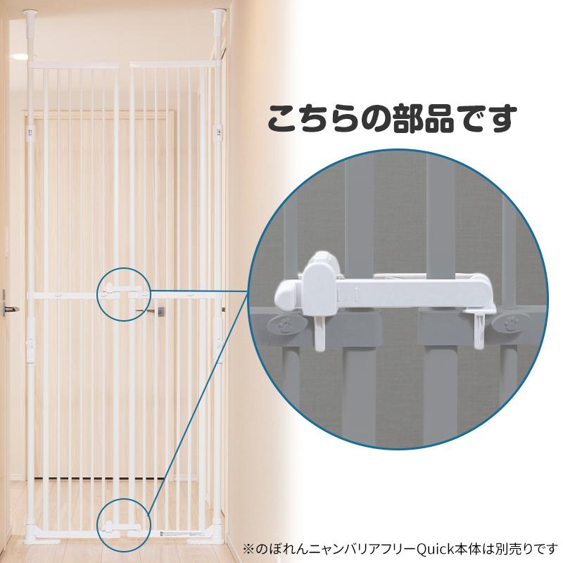 本体別売/交換部品) のぼれんニャン バリアフリー Quick (クイック