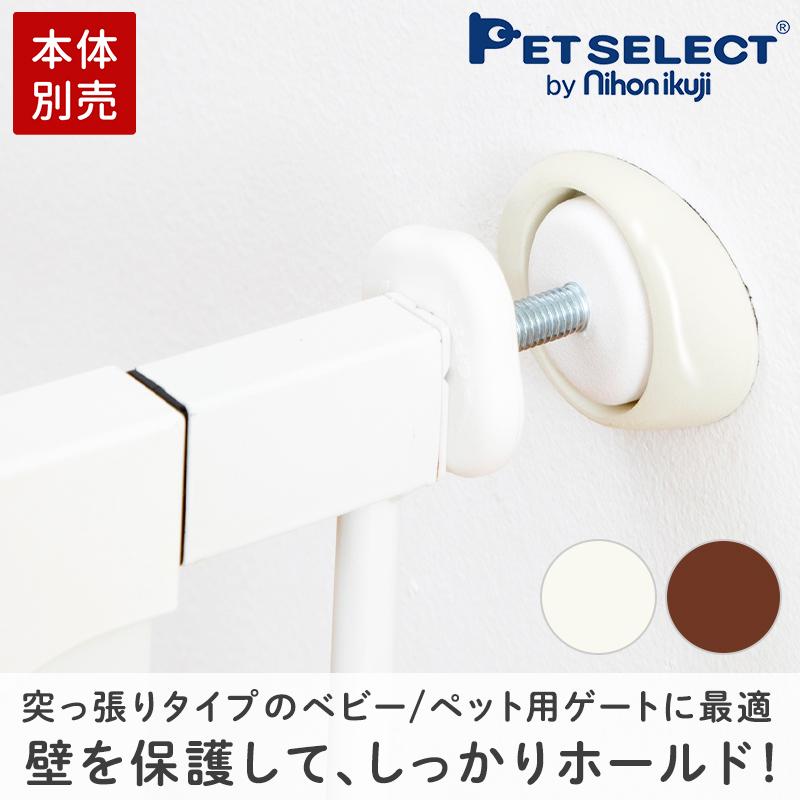 (本体別売) ウォールセーバー 4個セット メール便 送料無料 日本育児 滑り止め 突っ張り 壁 日本製 サポート | Pet Select by Nihonikuji | 03