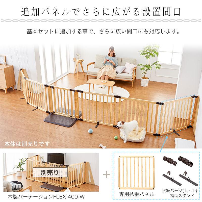 本体別売 追加 パネル 木製 パーテーション Flex 300 W 400 W ペットゲート ペット用ゲート ドア付き 犬 P Pet Select By Nihonikujiヤフー店 通販 Yahoo ショッピング