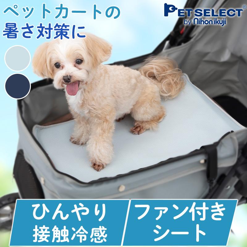 パープルペットカート用シート 定価より63%OFF) ペット カート クールシート エアライナー ファン 冷