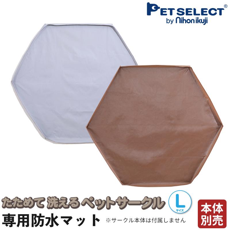 Pet Select by Nihonikuji (本体別売) たためて 洗える ペットサークル