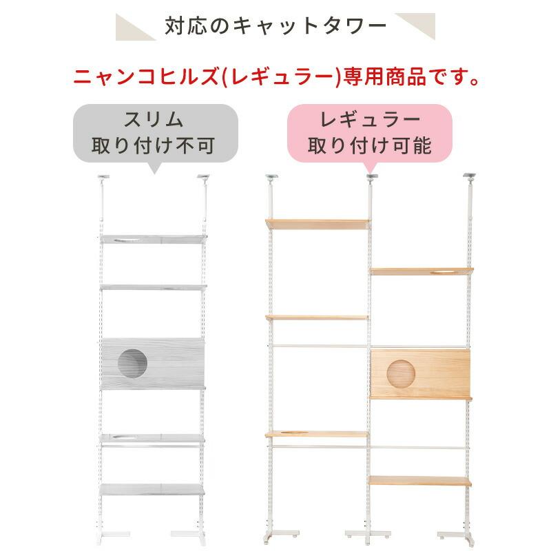 キャットウォーク4枚セット　クリア2枚　ホワイト2枚 Pet Select by Nihonikuji (本体別売) 交換・増設部品 キャット