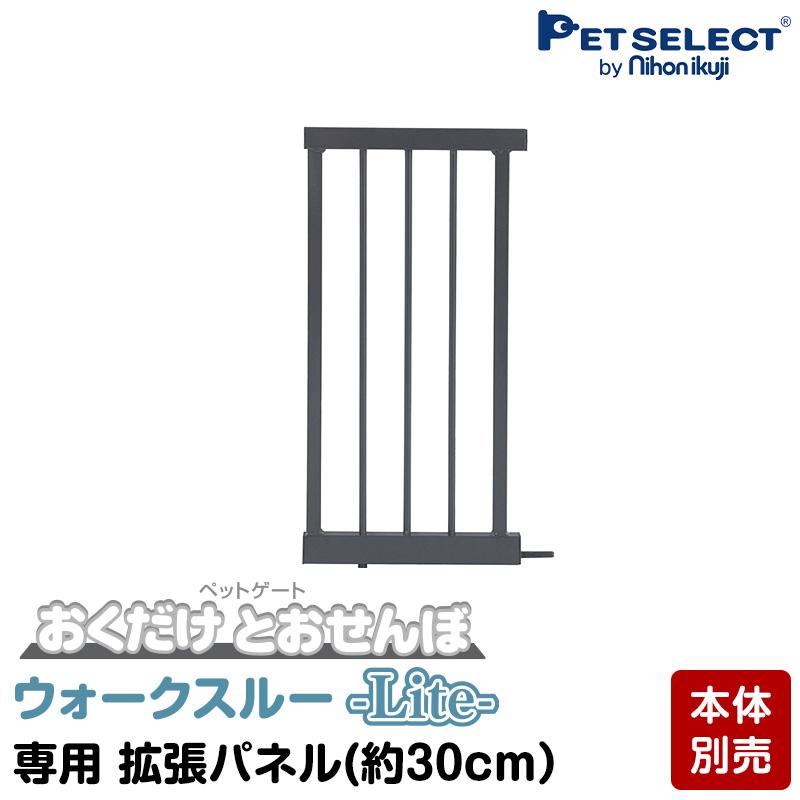 ペット用ゲート 拡張パネル付き 高さ調節可能 Pet Select by Nihonikuji (本体別売) ペット ゲート おくだけ