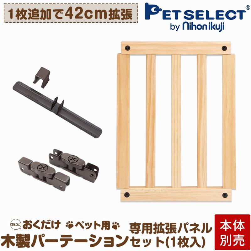 Pet Select by Nihonikuji □(本体別売) ちょっとおくだけ ペット用