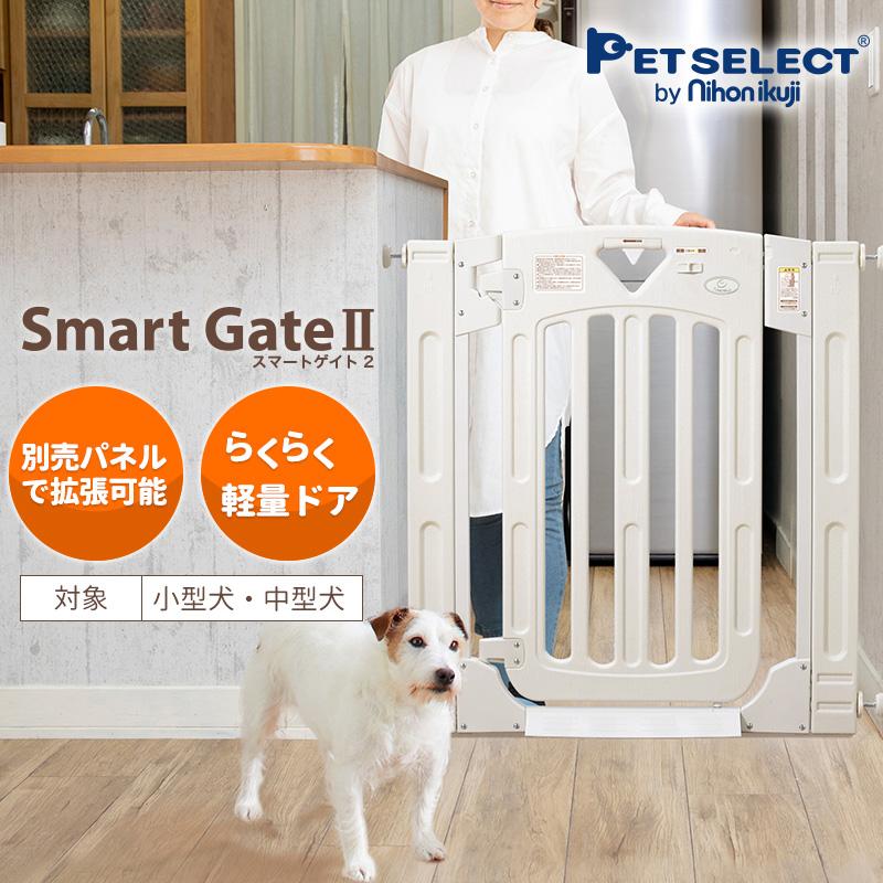 Pet Select by Nihonikuji スマート ゲイト 2 ペット ゲート ペット用