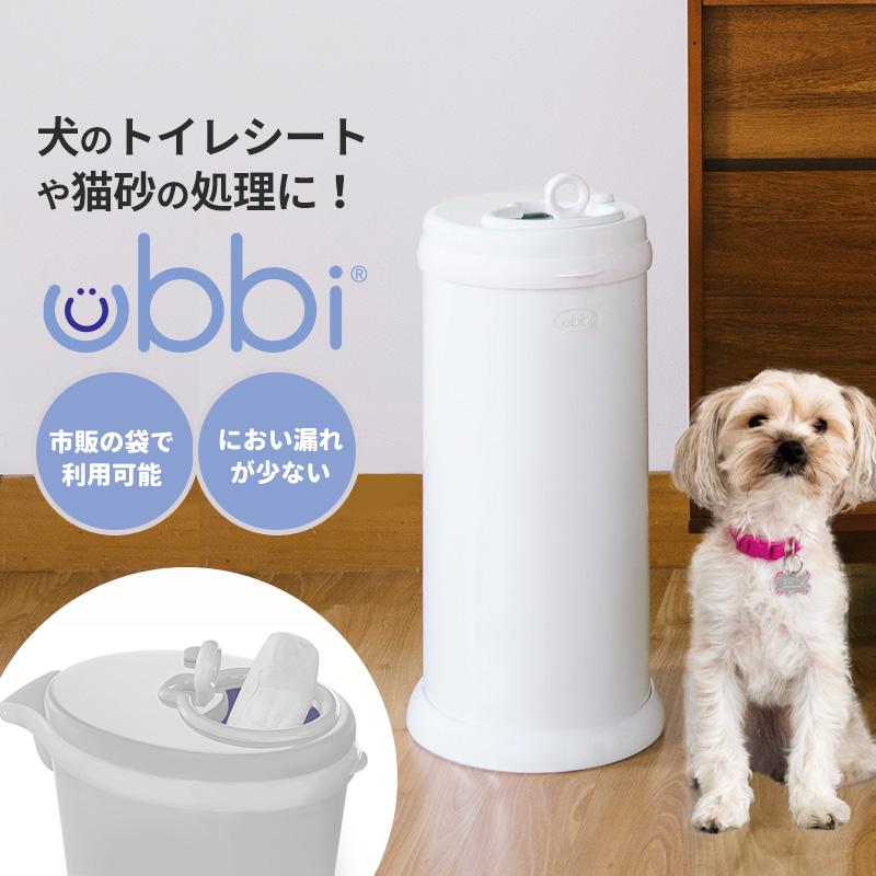 おむつ ペール UBBI ペットシーツ 猫砂 紙おむつ トイレ ゴミ箱 ごみ箱 ペット 犬 猫 ペット用 ベビー ptu | Pet Select by Nihonikuji | 09