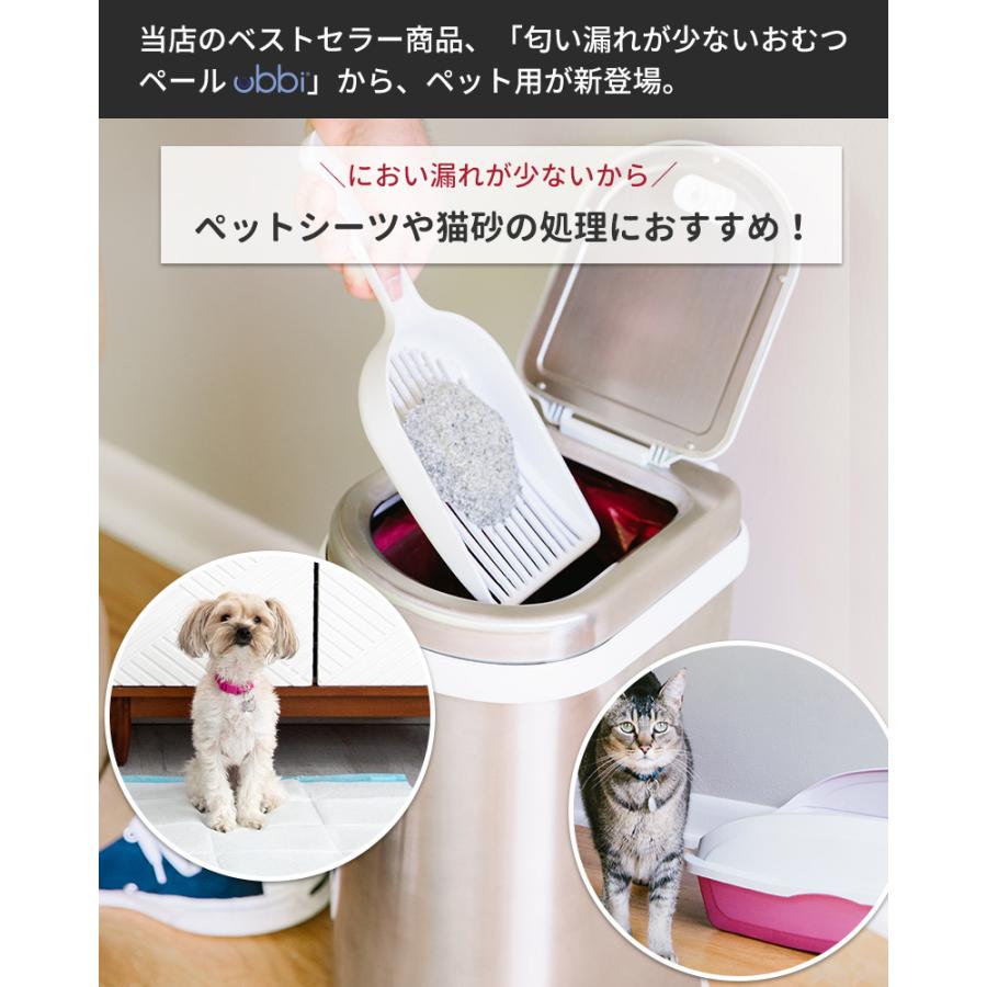 通販 Petselect Ubbi ウッビー インテリアペットペール ペット ゴミ箱 ごみ箱 ペットシーツ 猫砂 犬 猫 犬用品 猫用品 トイレ Discoversvg Com