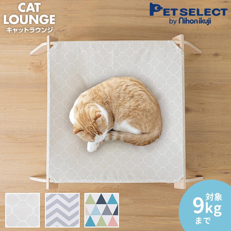 猫用 ハンモック キャットラウンジ キャットハンモック 猫 ネコ 洗える 春 夏 秋 冬 猫用品 ねこ ベッド ベット ペット 犬 P Pet Select By Nihonikujiヤフー店 通販 Yahoo ショッピング