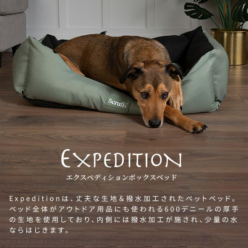 petselect(公式) エクスペディション ボックス ベッド XL 高級 ペット ベッド 犬 犬用 中型犬 大型犬 おしゃれ 洗える scruffs｜petselect｜04