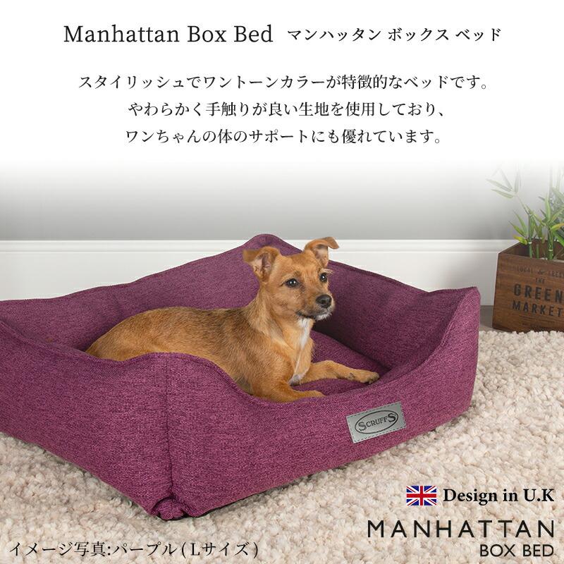 ペット ベッド マンハッタン ボックス L イギリスデザイン 高級 犬