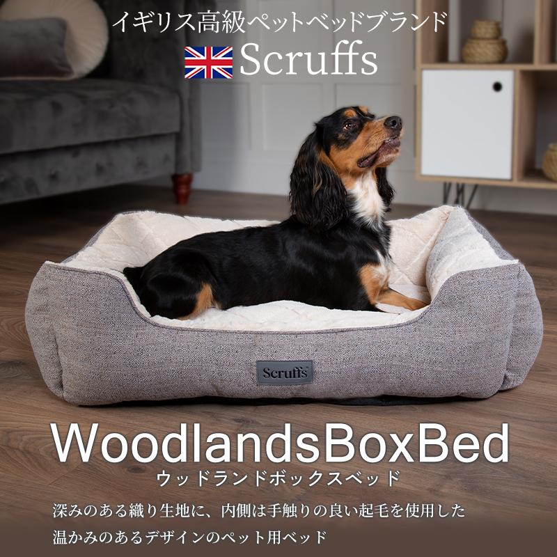 Pet Select by Nihonikuji ペットベッド ウッドランド ボックス ベッド