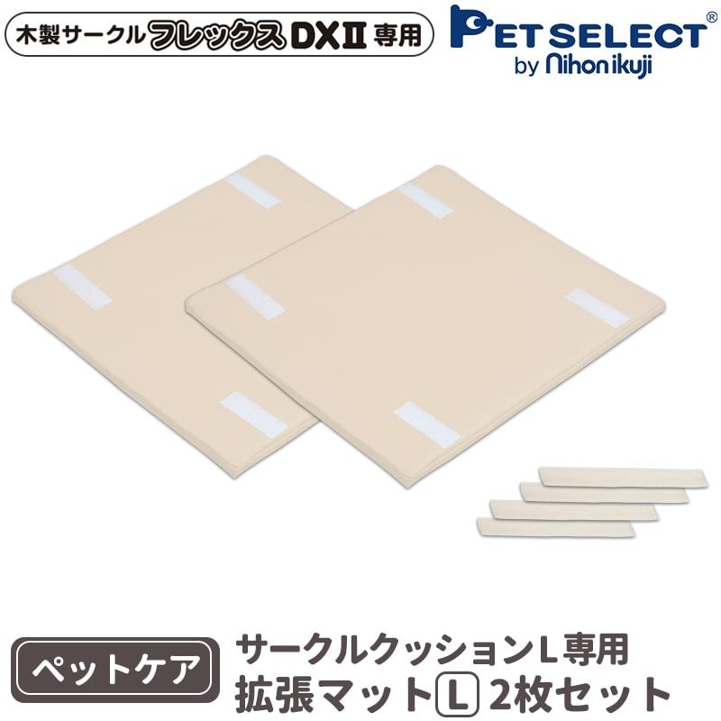 Pet Select by Nihonikuji (本体別売) ペットケア サークルクッション