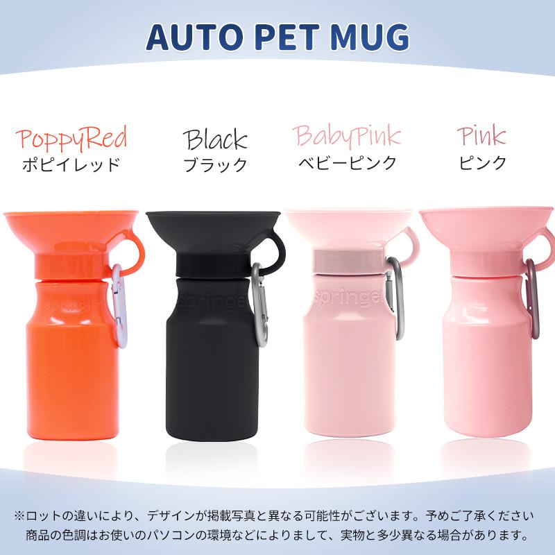 Pet Select by Nihonikuji ペットセレクト(公式) AUTO PET MUG オート