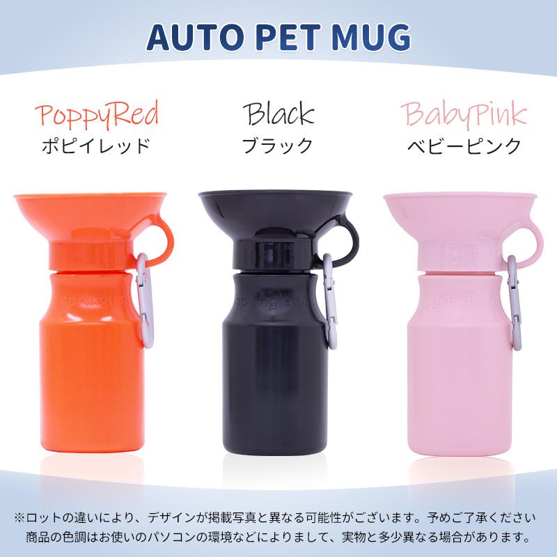 Pet Select by Nihonikuji AUTO PET MUG オート ペット マグ 440ml
