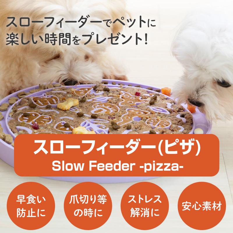 Pet Select by Nihonikuji (メール便 送料無料) ペット 早食い防止皿