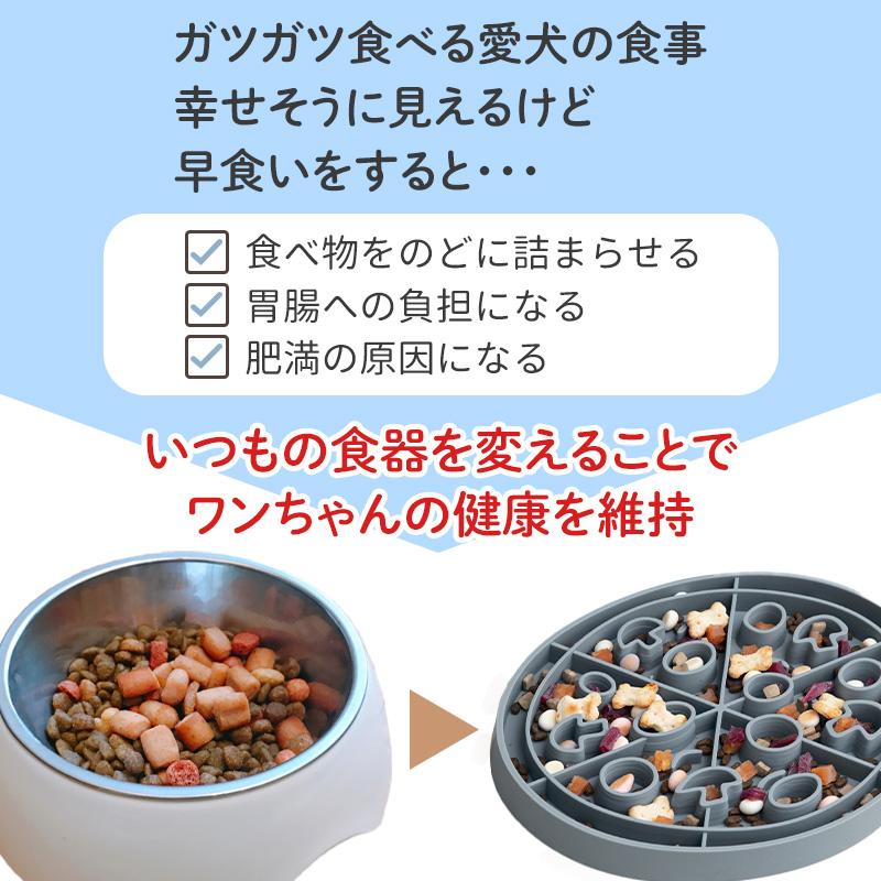 Pet Select by Nihonikuji (メール便 送料無料) ペット 早食い防止皿