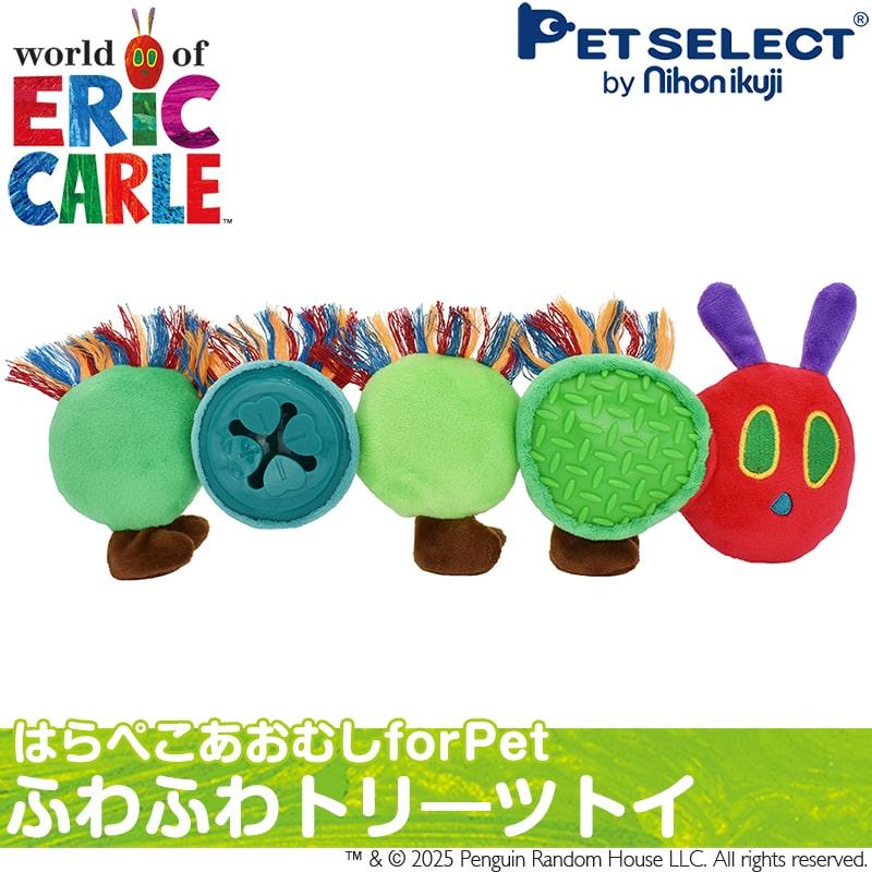 はらぺこあおむし　ご依頼品 Pet Select by Nihonikuji 犬用 おもちゃ はらぺこあおむし forPet 犬