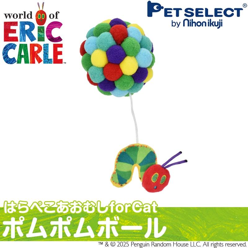 Pet Select by Nihonikuji 猫用 おもちゃ はらぺこあおむし forPet
