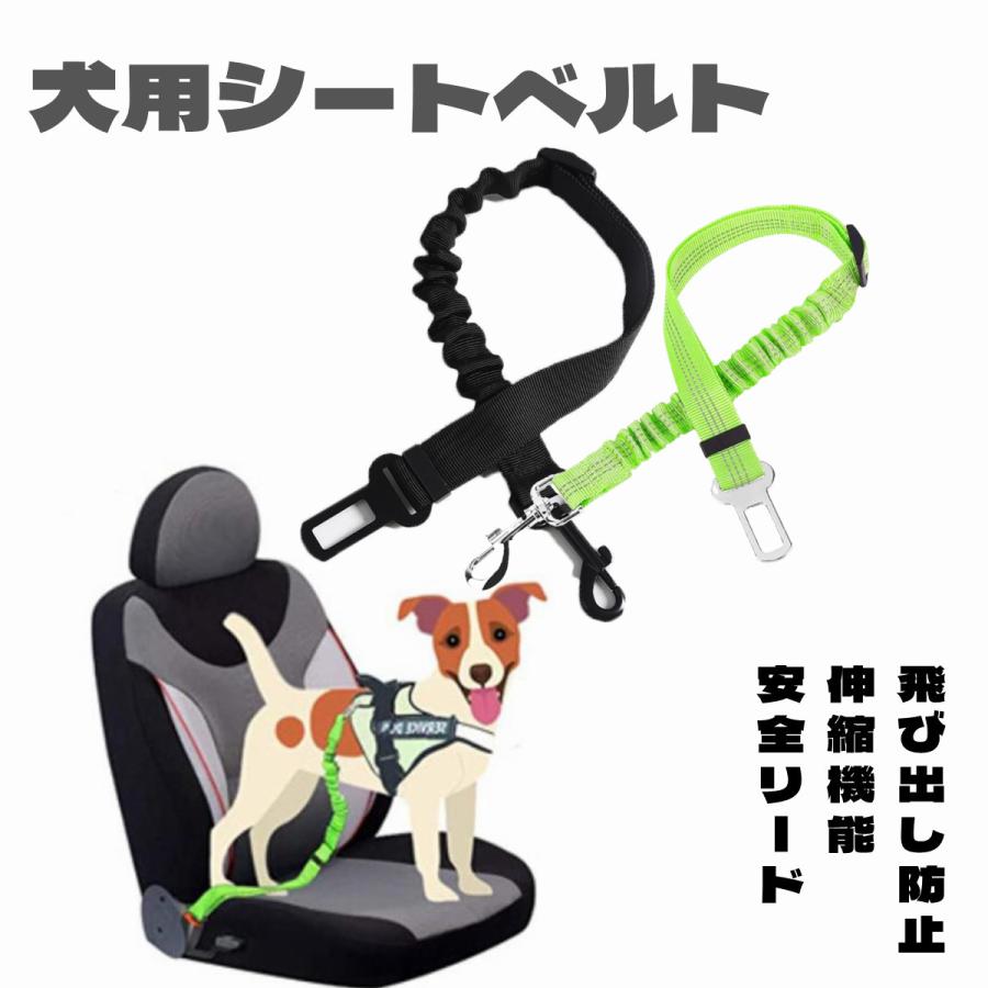 販売期間 限定のお得なタイムセール ペット シートベルト 犬用 猫 車専用リード ペットリード ドライブ 犬 猫用 安全ベルト 飛びつく防止 簡単装着 Qdtek Vn