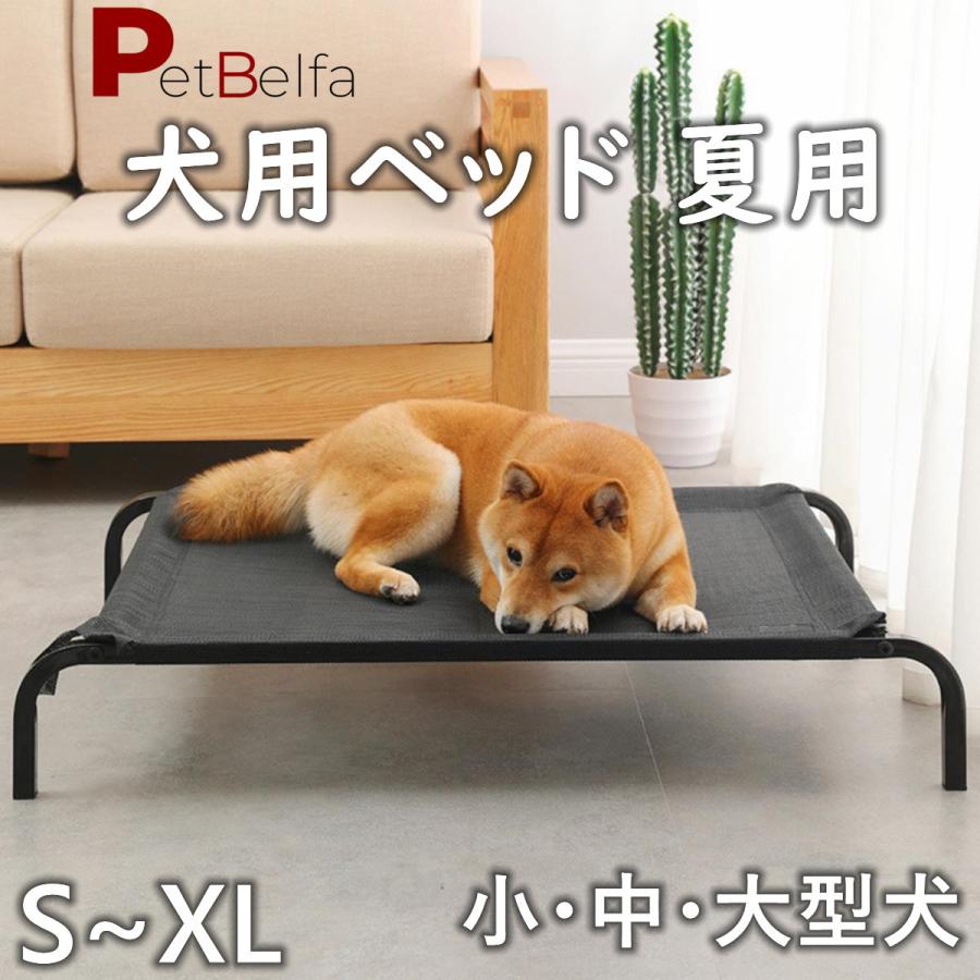犬用ベッド 夏用 ペットベッド 地面に離れ 猫/犬ベッド 高床 耐噛み 耐