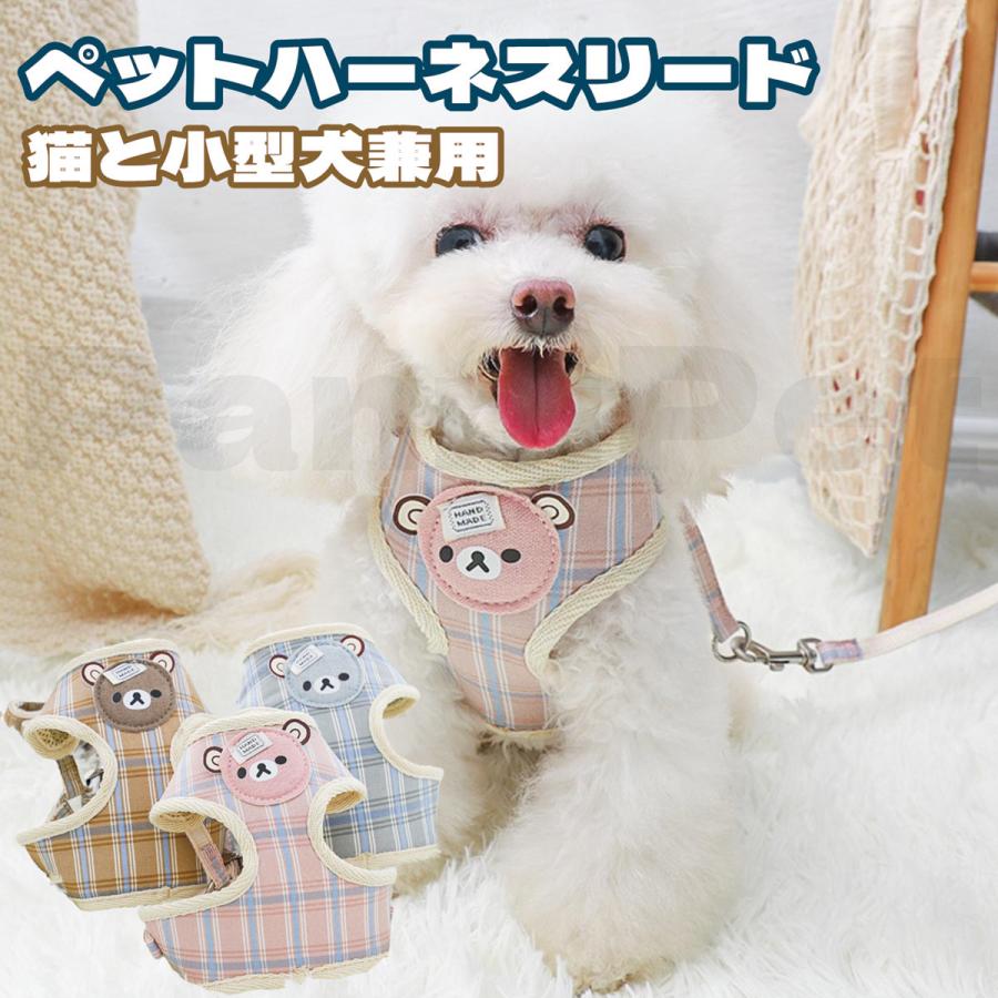 ペットハーネスリード 猫用 ハーネス 可愛い 犬用 小型犬 リード付