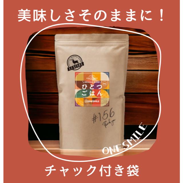 ドッグフード 鹿肉 無添加 国産 ひとつごはん 鹿肉オリジナルブレンド 鹿 シカ 犬ごはん ドライフード 公式 手作り |  | 04
