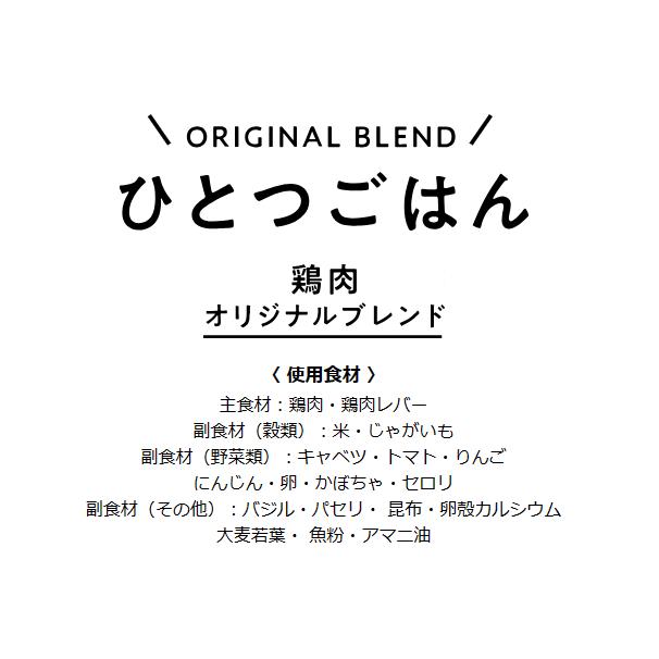 ドッグフード お試し 無添加 国産 鶏肉 チキン ひとつごはん 鶏肉オリジナルブレンド 80g ドライフード 公式 手作り |  | 01