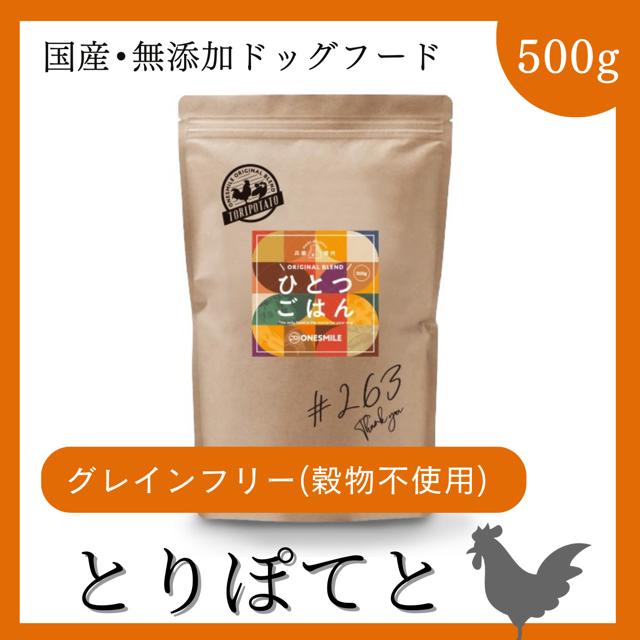 ドッグフード グレインフリー  穀物不使用 国産無添加 犬 とりぽてと 500g 手作り アレルギー 鶏肉 犬ごはん ドライフード | 