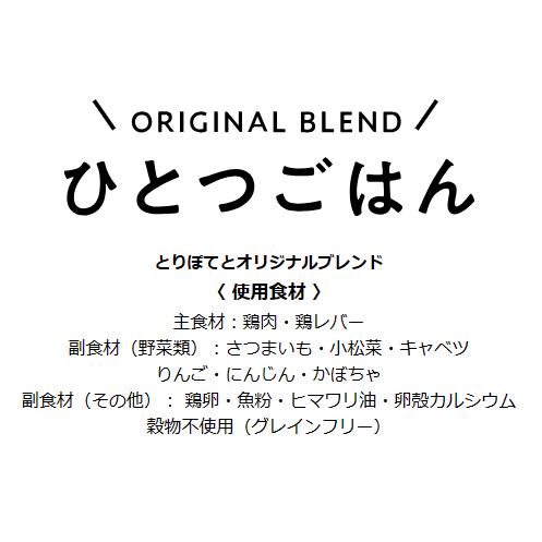 ドッグフード グレインフリー  穀物不使用 国産無添加 犬 とりぽてと 500g 手作り アレルギー 鶏肉 犬ごはん ドライフード |  | 01