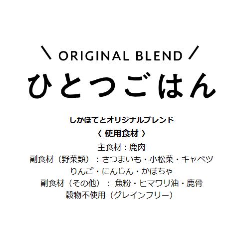 ドッグフード グレインフリー  穀物不使用 国産無添加 犬 しかぽてと 500g 手作り 鹿肉 アレルギー 犬ごはん ドライフード |  | 01